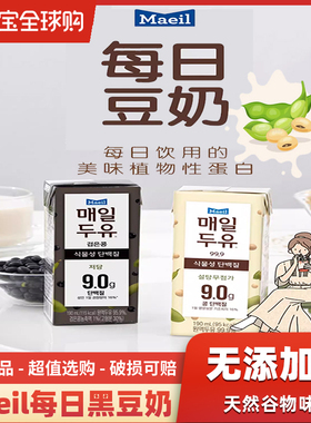 【张元英同款】韩国进口maeil每日豆奶无添加糖0反脂肪黑豆饮料
