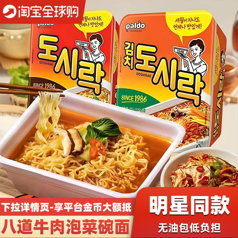 热巴同款韩国paldo八道泡菜辣牛肉碗面韩式速食泡面拉面方便面