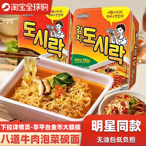 【热巴同款】八道泡菜牛肉碗面