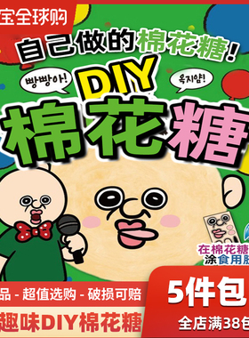 韩国进口邦邦DIY棉花糖儿童草莓柠檬yem酸甜棉花糖卷彩虹卷爆炸糖