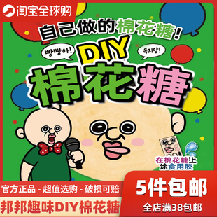 韩国进口邦邦DIY棉花糖儿童草莓柠檬yem酸甜棉花糖卷彩虹卷爆炸糖