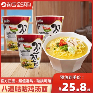 速食泡面方便面 韩国进口八道Paldo咕咕鸡丝鸡汤面杯面65g 6杯韩式