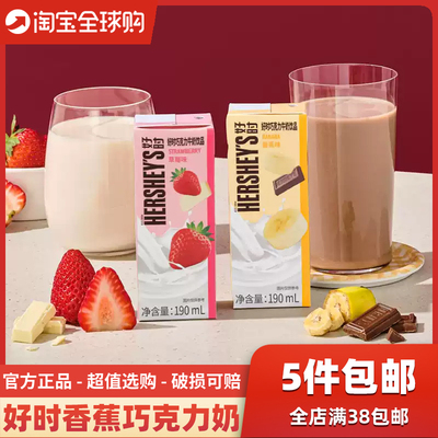 韩国进口HERSHEY好时巧克力牛奶饮料香蕉草莓早餐曲奇儿童饮品