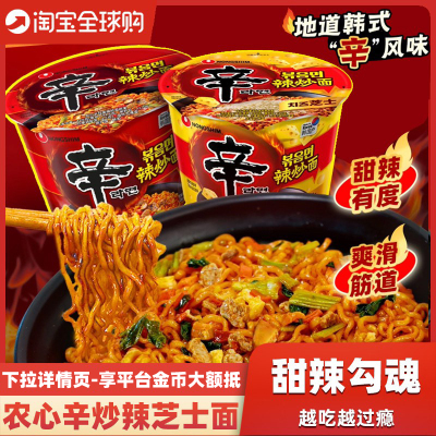 韩国农心辛炒辣芝士炒面泡面