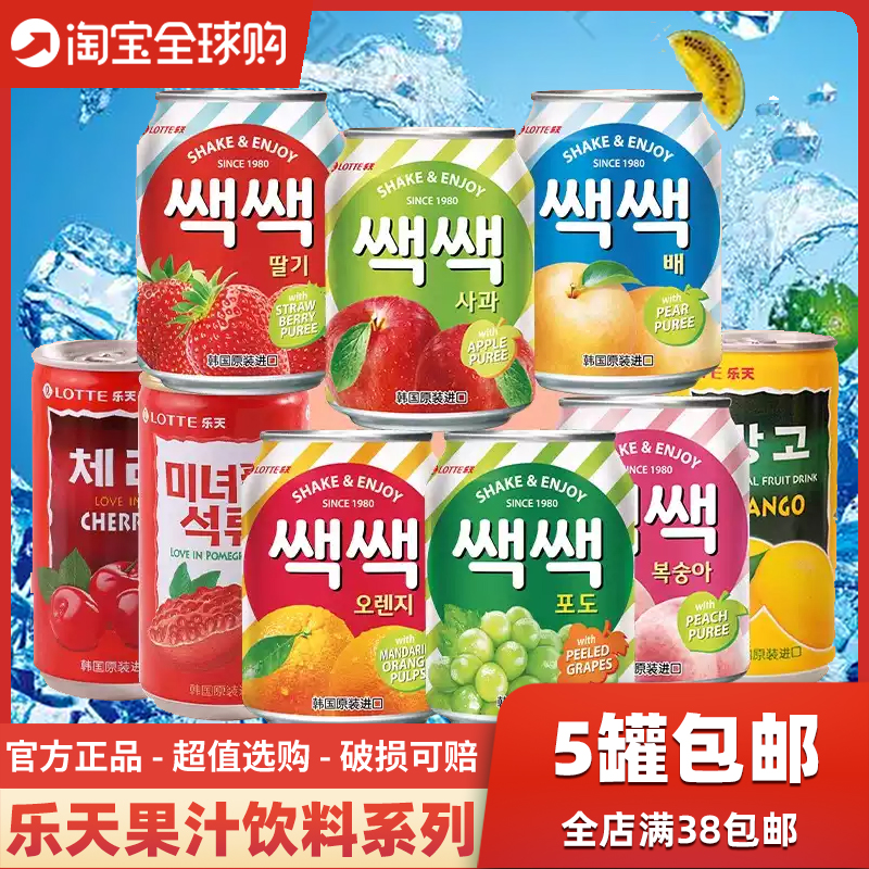 乐天葡萄芦荟汁橙子石榴草莓饮料