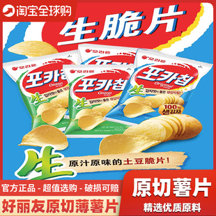 韩国进口好丽友原切生薯片洋葱奶酪味土豆片膨化薄脆零食休闲小吃