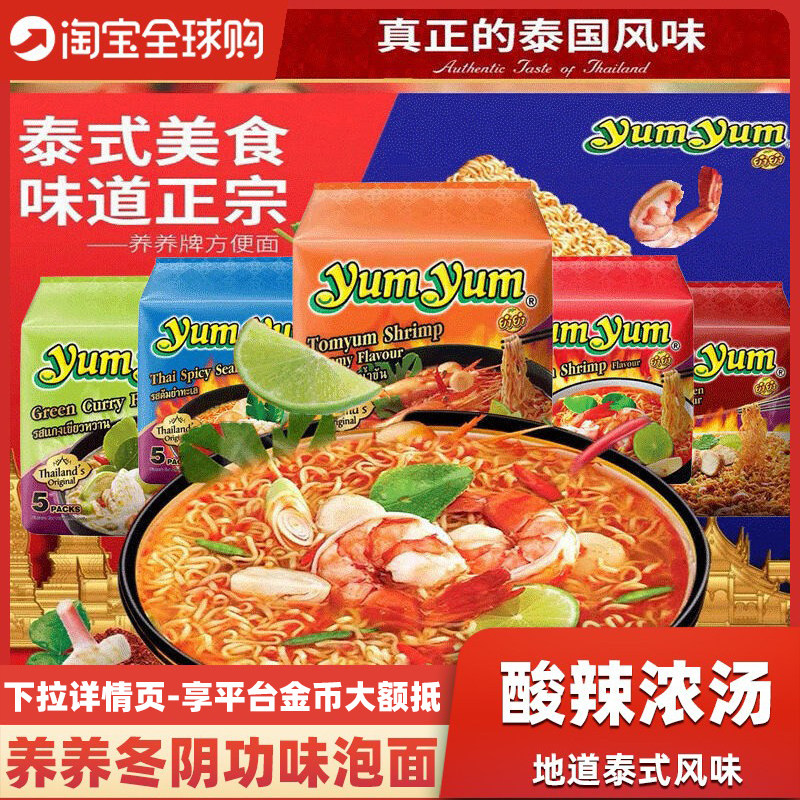 露思同款泰国yumyum养养冬阴功面咖喱速食杯面进口方便面泡面