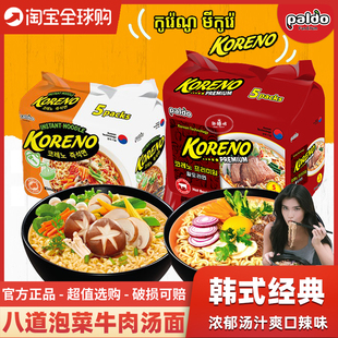 进口八道paldo辣牛肉味汤面韩式芝士奶油拌面koreno泡面方便面