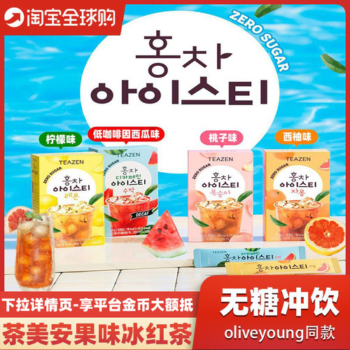 Oliveyoung同款西瓜水蜜桃冰红茶
