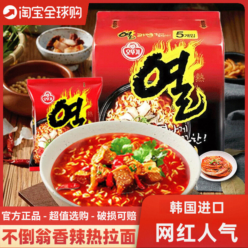 【潘帅同款】不倒翁辣味真拉面