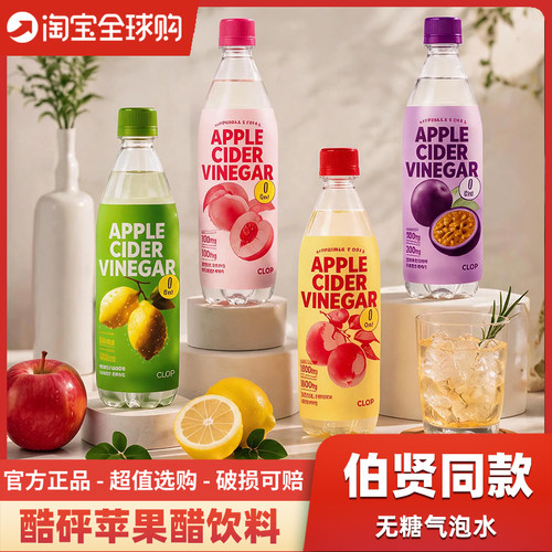 【边伯贤同款】苹果醋气泡水
