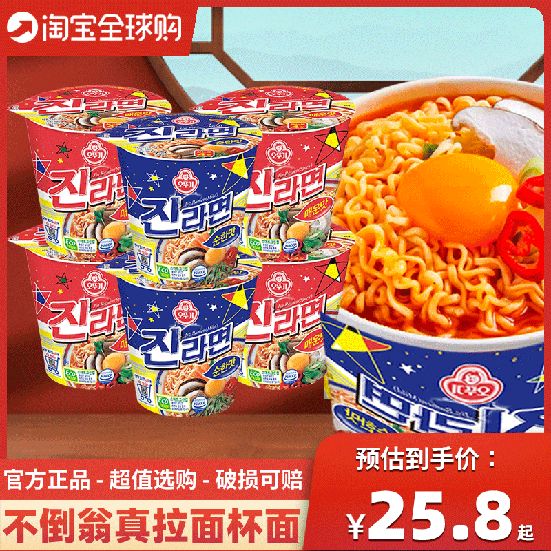 韩国进口泡面不倒翁辣味真拉面
