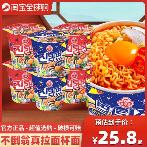 韩国进口泡面不倒翁辣味真拉面