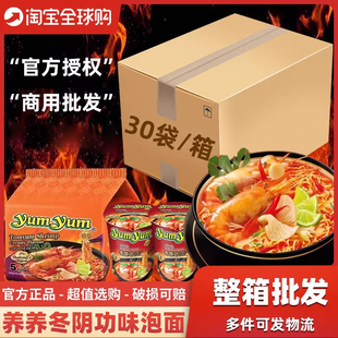 【整箱批发】进口yumyum养养冬阴功方便面虾咖喱酸辣速食海鲜泡面