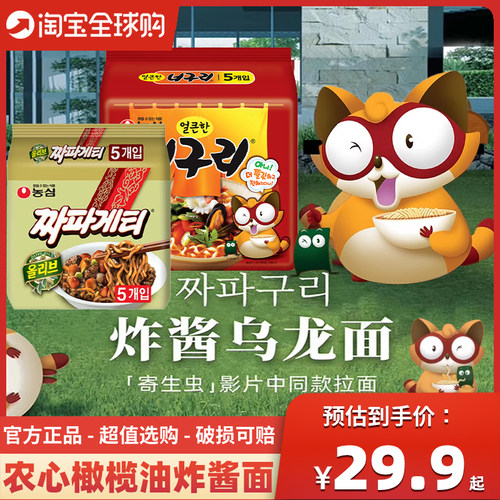 韩国进口140g农心炸酱面