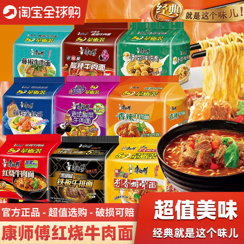 康师傅经典红烧牛肉面香辣老坛酸菜牛肉方便面速食鲜虾泡面拉面,粮油调味/速食/干货/烘焙,冲泡方便面/拉面/面皮,淘宝优惠券,粉丝福利购,淘宝优惠卷