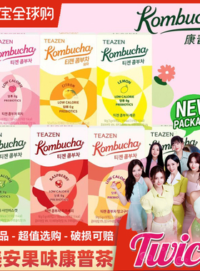 Twice代言BTS同款韩国进口茶美安teazen康普茶无糖柠檬气泡茶饮