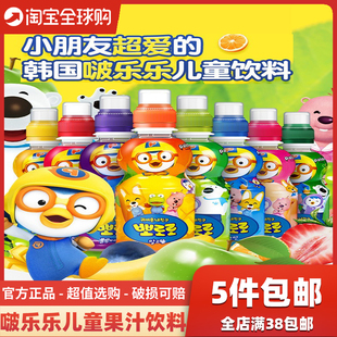 韩国进口啵乐乐Pororo草莓葡萄混合果味饮料宝露露儿童果汁饮料