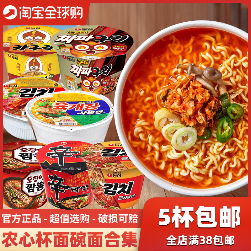 【5杯包邮】韩国进口农心牛肉泡菜碗面辛拉面韩式速食泡面方便面