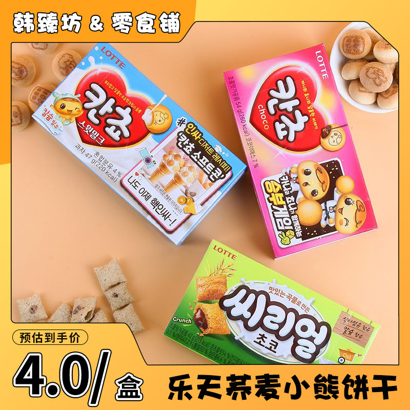 韩国进口lotte乐天小小熊饼干54g小熊巧克力注心夹心儿童饼干
