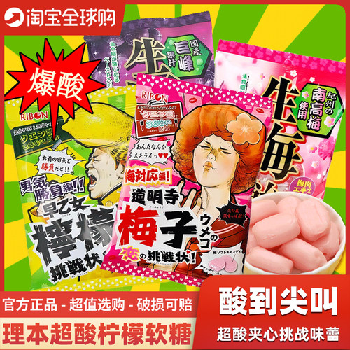 日本进口理本爆酸柠檬梅子葡萄糖