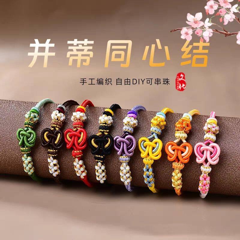 手工编织桃花并蒂同心结编织手链
