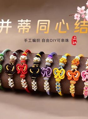 手工编织桃花并蒂同心结编织手链