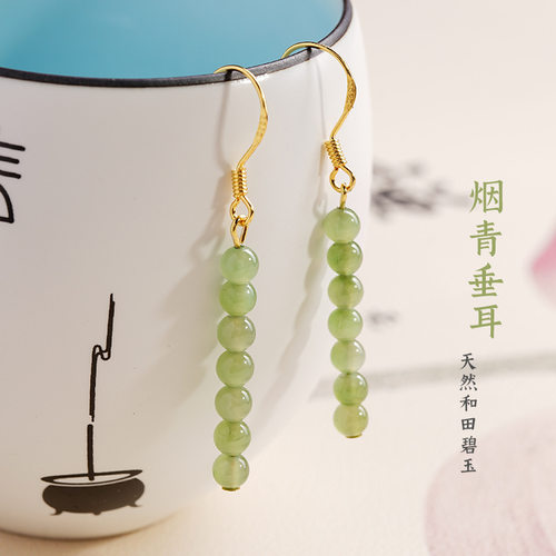 烟青垂耳天然和田碧玉流苏耳环