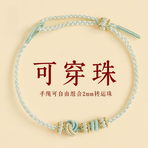 桃花酒窝结手工编织半成品手绳