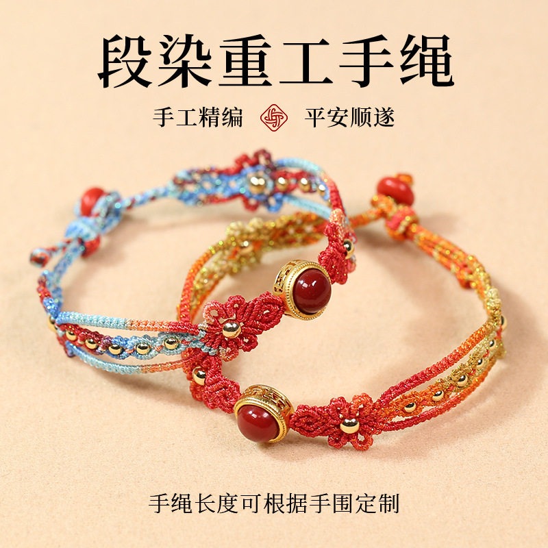 国潮新中式段染渐变金沙红绳手链