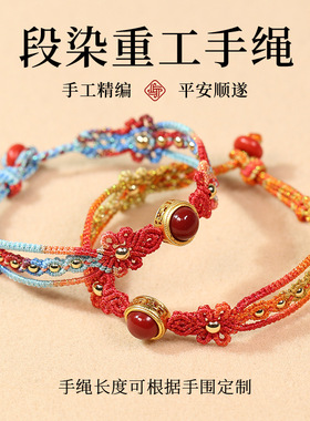 国潮新中式段染渐变金沙红绳手链