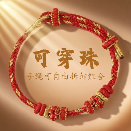 diy手绳编织绳情侣红绳手链半成品可穿黄金转运珠本命年礼物