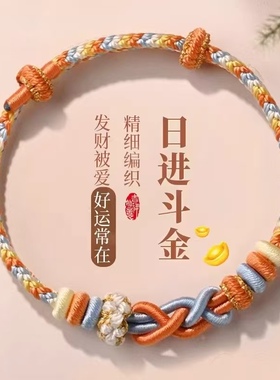日进斗金手工黄金转运红绳手链