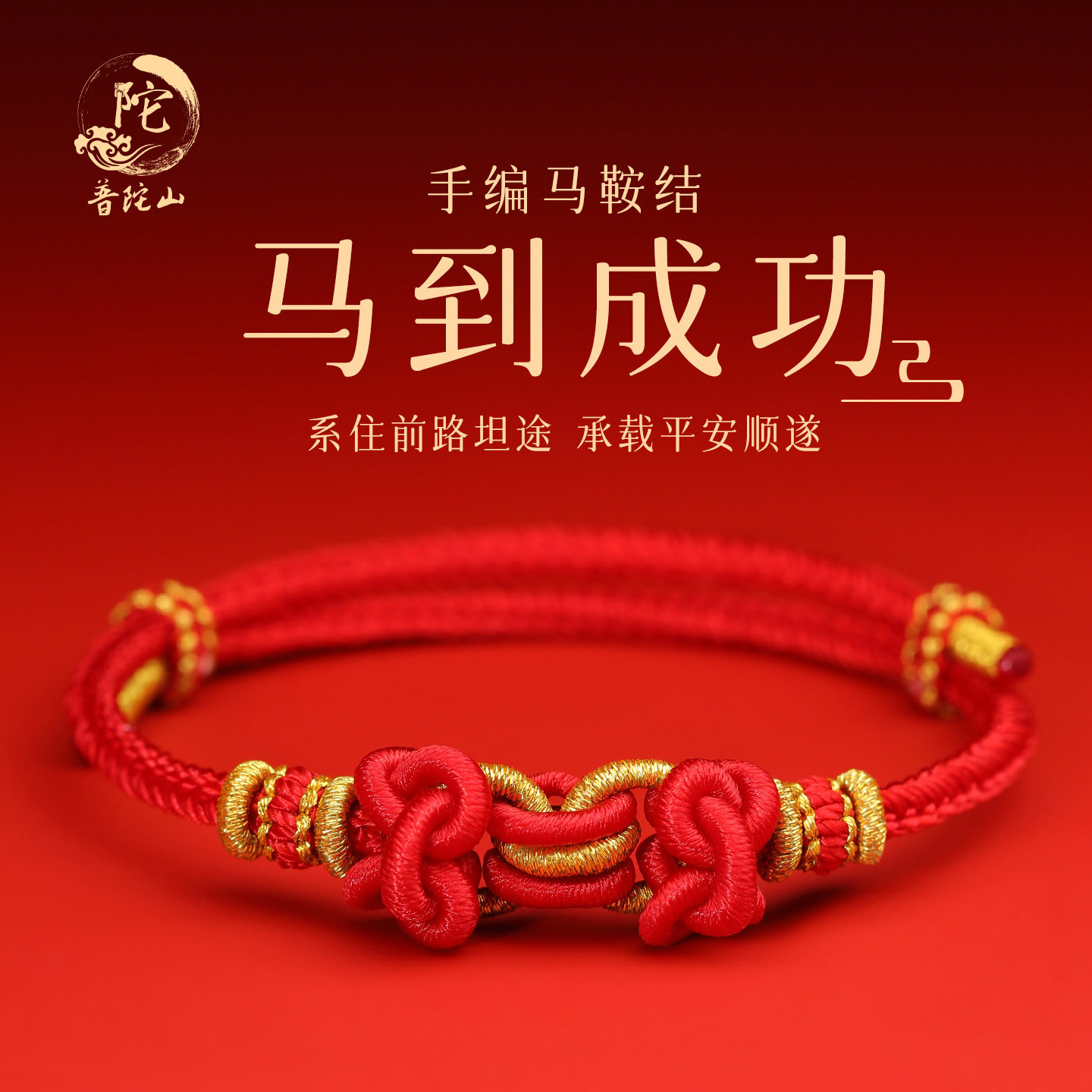 本命年棉麻百解手工编织转运礼物