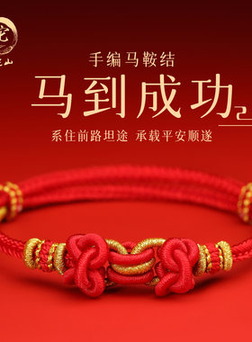本命年棉麻百解手工编织转运礼物
