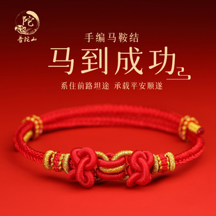 普陀山马年本命年百解红绳手链手工编织马鞍结转运礼物情侣红手绳