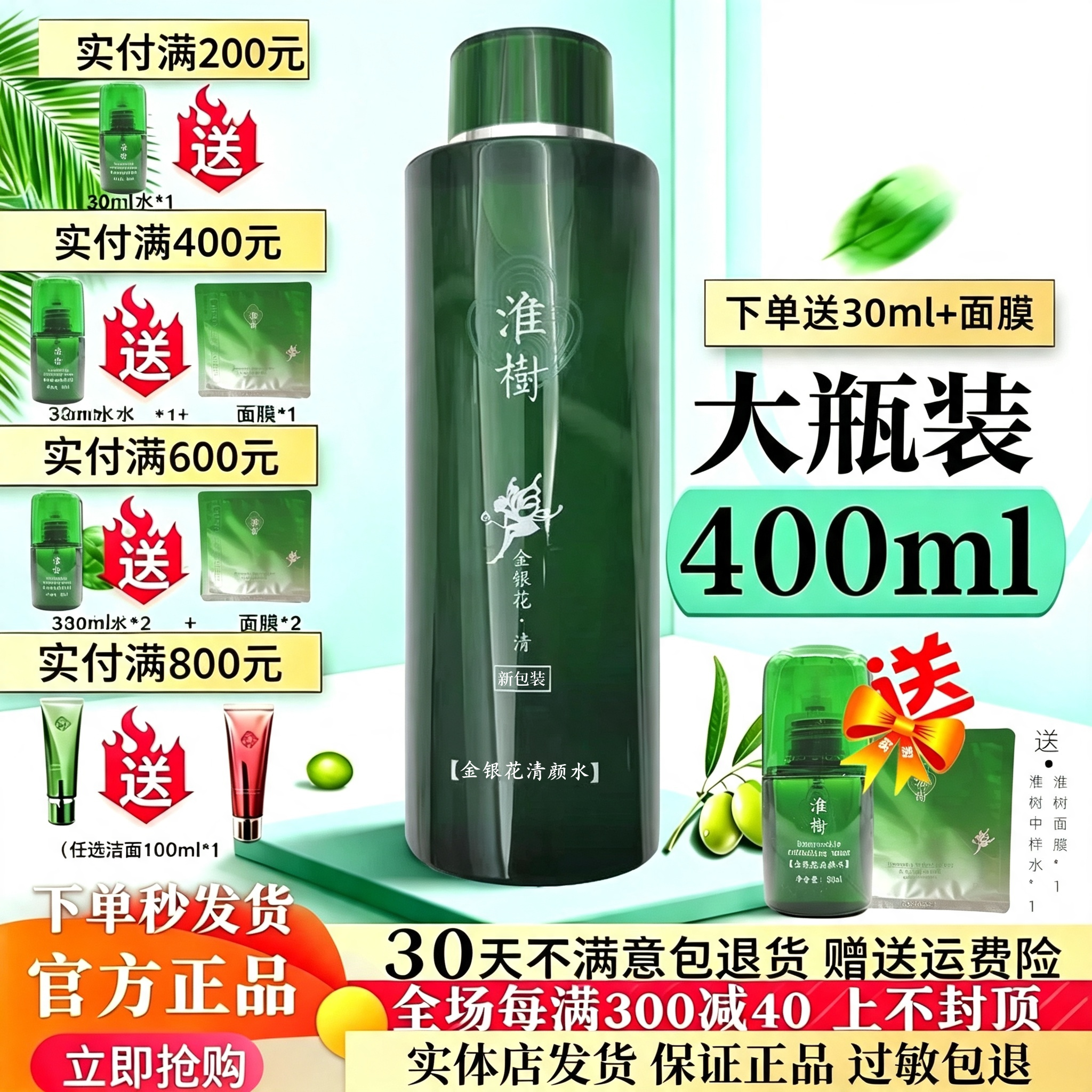 正品淮树化妆品旗舰400ml大瓶水