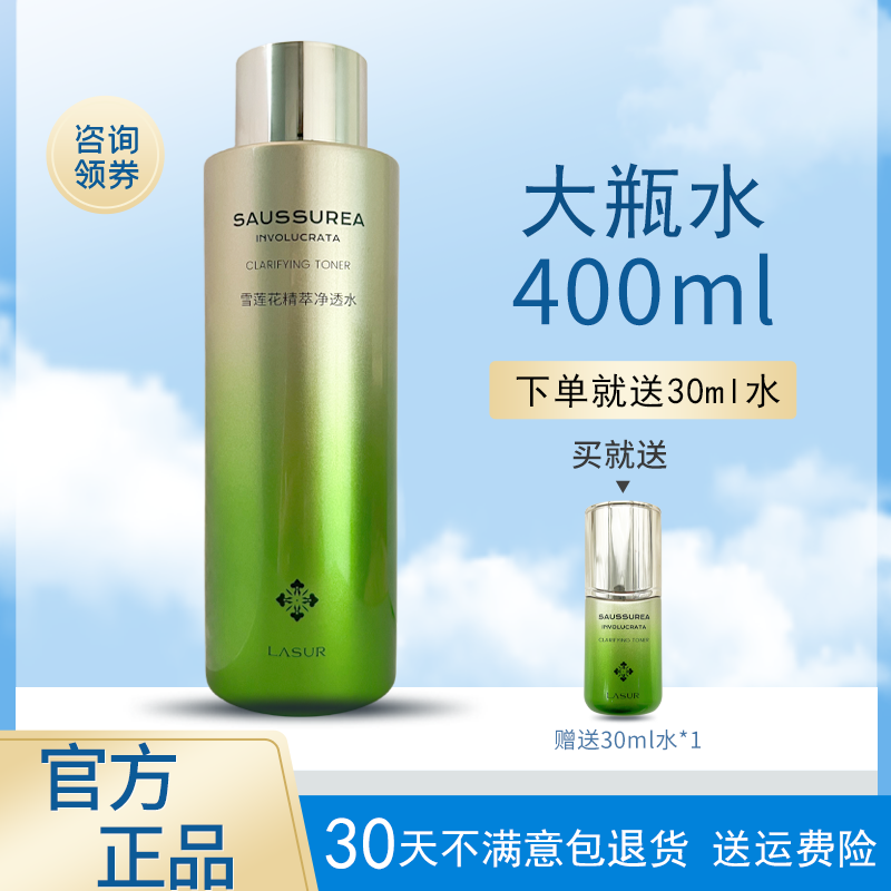 淮树化妆品雪莲花精萃净透水400ml 祛痘控油祛粉刺大瓶水正品旗舰