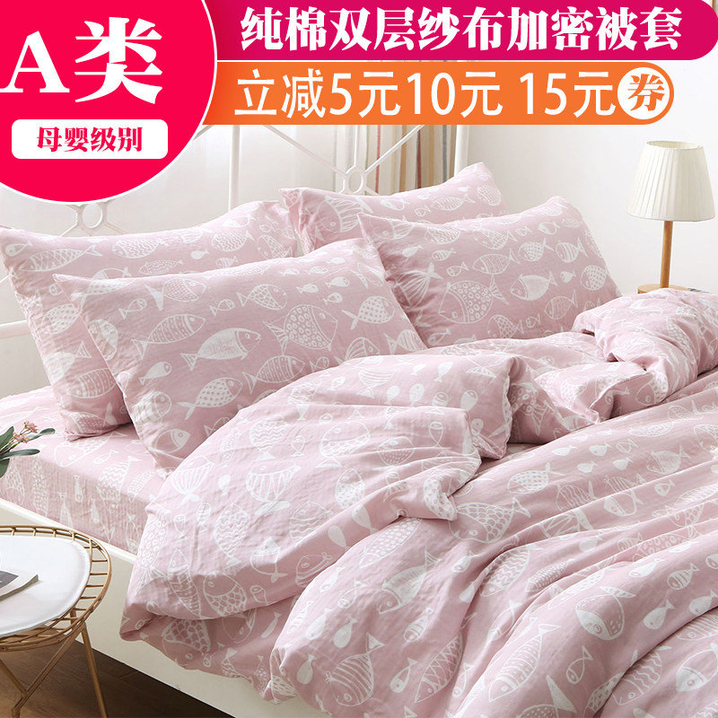 a类纯棉母婴双层纱被套柔软亲肤