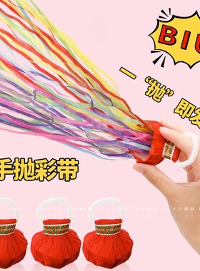 结婚手抛彩带丝手扔礼花手环蜘蛛拉花婚礼免打扫彩条生日氛围道具