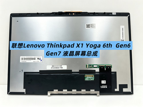 供联想Lenovo Thinkpad X1 Yoga 6th  Gen6 Gen7 液晶屏幕总成
