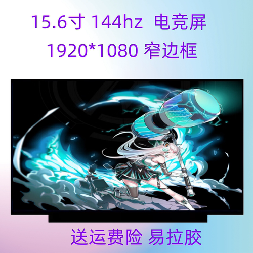 华硕笔记本屏幕15.6寸144hz