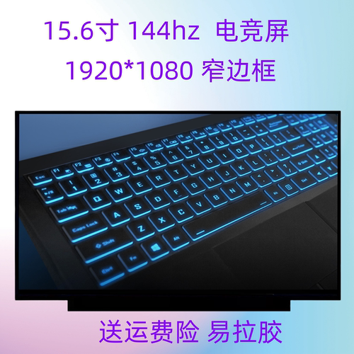 神舟（HASEE）15.6寸屏幕144hz