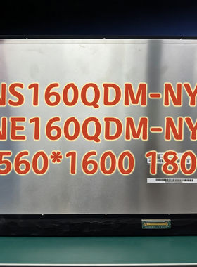 NE160QDM-NYL NS160QDM-NY2 16寸2.5K 180HZ电竞屏 显示屏 液晶屏