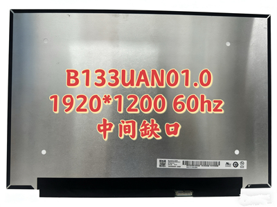 适用于联想13SG2邵阳K3-ITL ACN B133UAN01.0屏幕M133NW4J 小缺口