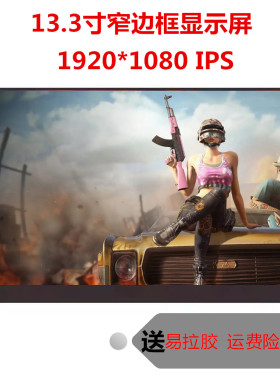 联想710S 小新AIR 13 潮7000-13 X390液晶屏幕NV133FHM-N52 IPS