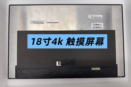 NE180QDM-NZ2 NZ7 NZ4 NE180QAM-DZ0 18寸4K 触摸显示屏幕