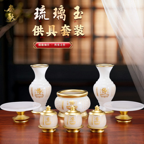佛具用品大全供奉琉璃玉家用套装