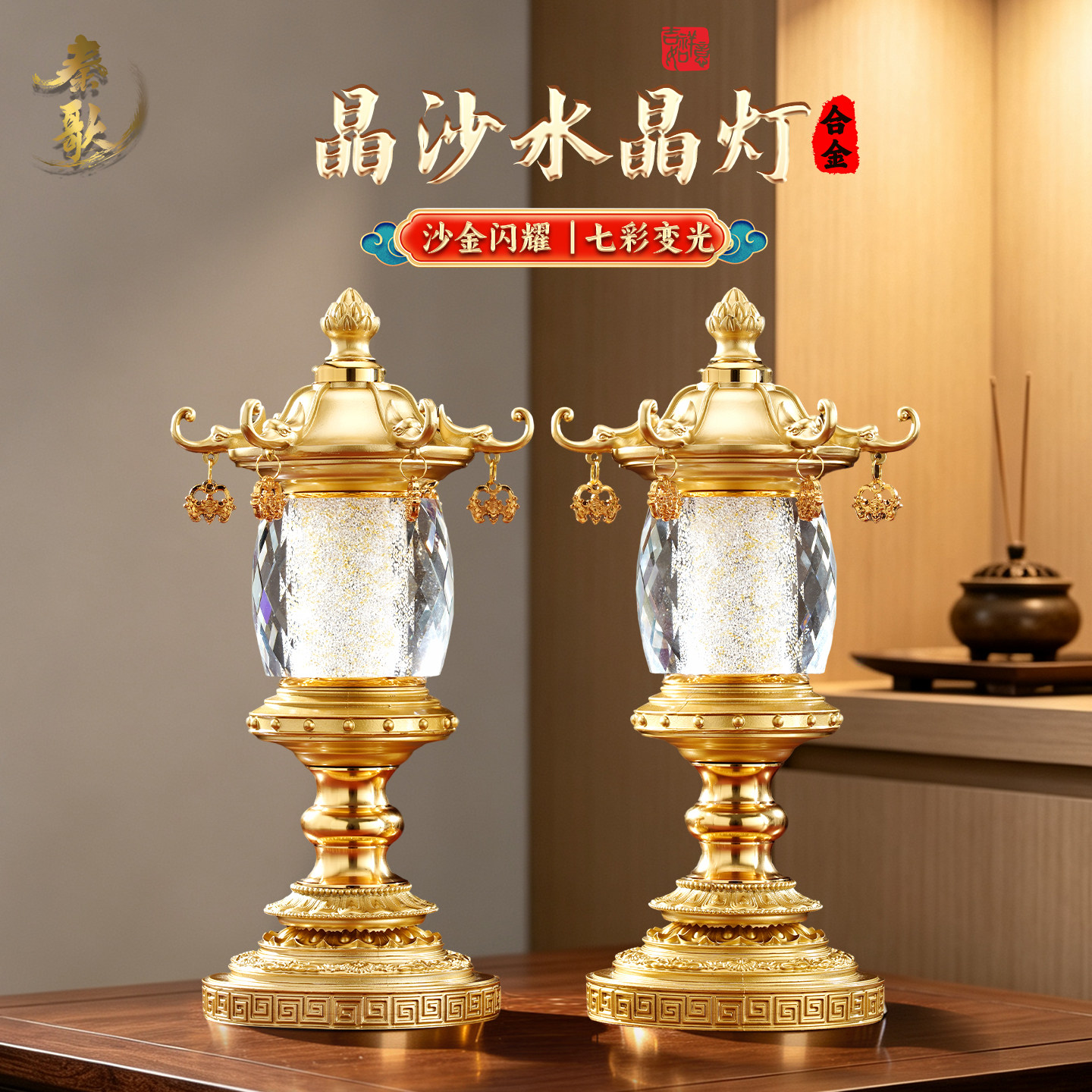 七彩水晶供佛灯家用供灯长明灯