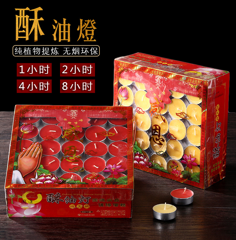 4小时100粒天然植物供奉环保酥油